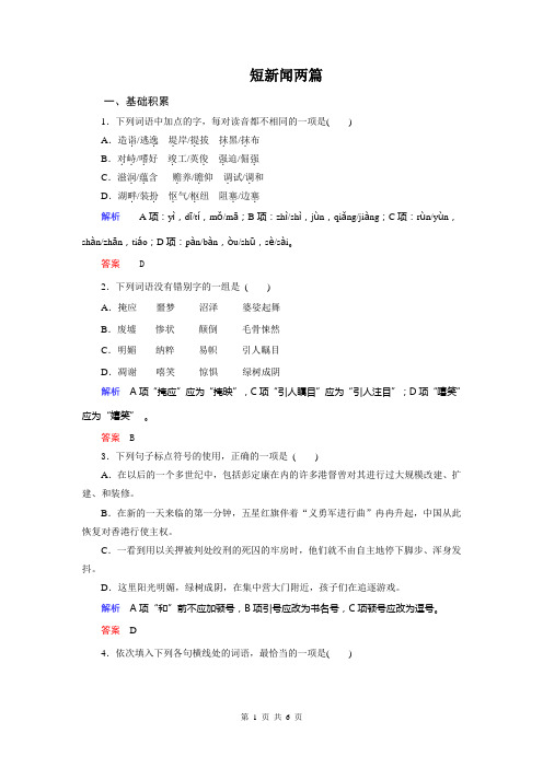 高中语文(人教新课标)必修1：10  短新闻两篇  测评练习