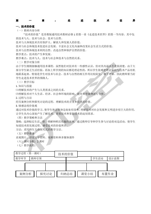 高中通用技术《技术与设计》完整全套教案