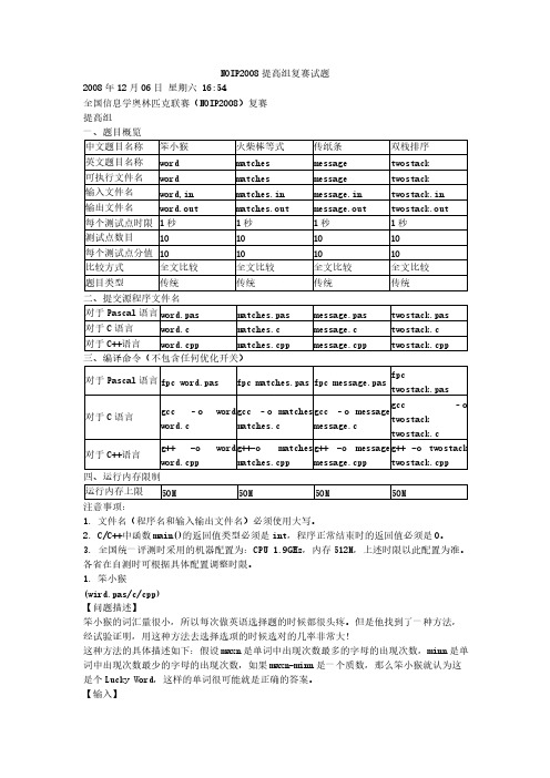 NOIP2008提高组复赛试题-推荐下载