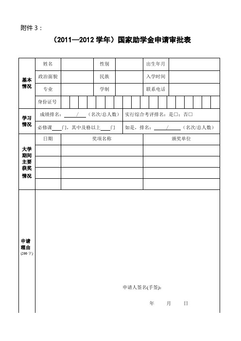 助学金审批表