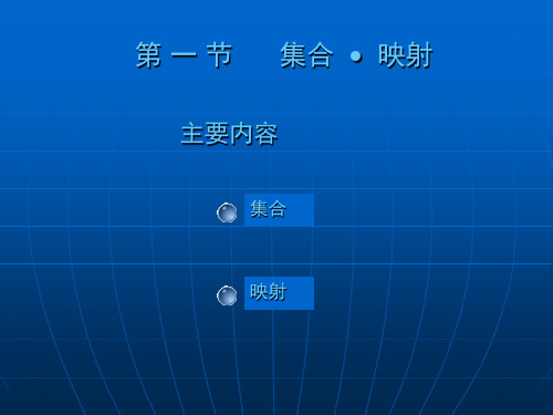 大学数学高数微积分第六章线性空间第一节课堂讲义