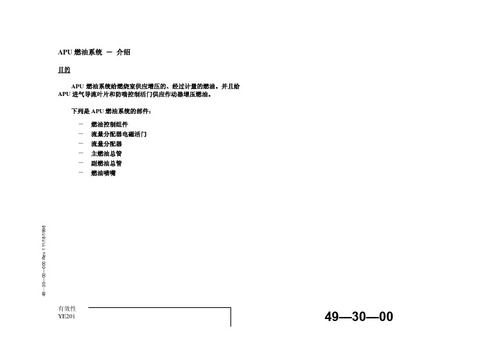 737-NG_apu燃油系统_