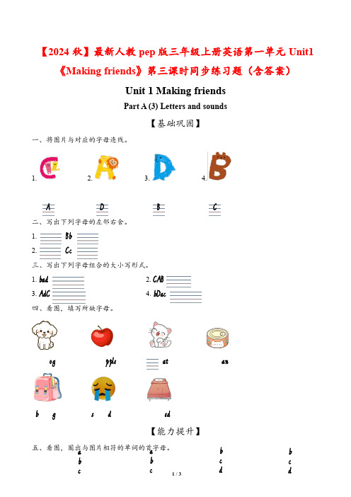 最新人教pep版三年级上册英语第一单元《Making friends》第三课时同步练习题(含答案)