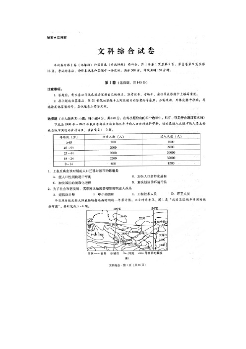 贵州省贵阳市第一中学高考适应性月考卷(三)文科综合试题(扫描版)