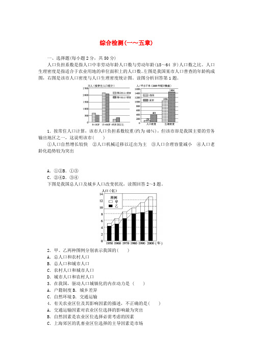 2025版新教材高中地理综合检测中图版必修第二册