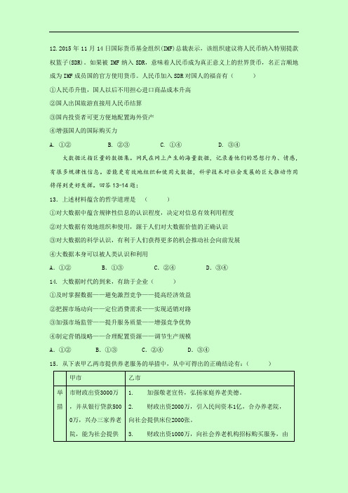 四川省成都市龙泉驿区第一中学2017届高三4月月考政治