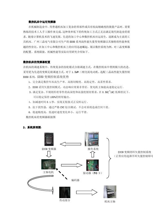 数控机床中运用变频器