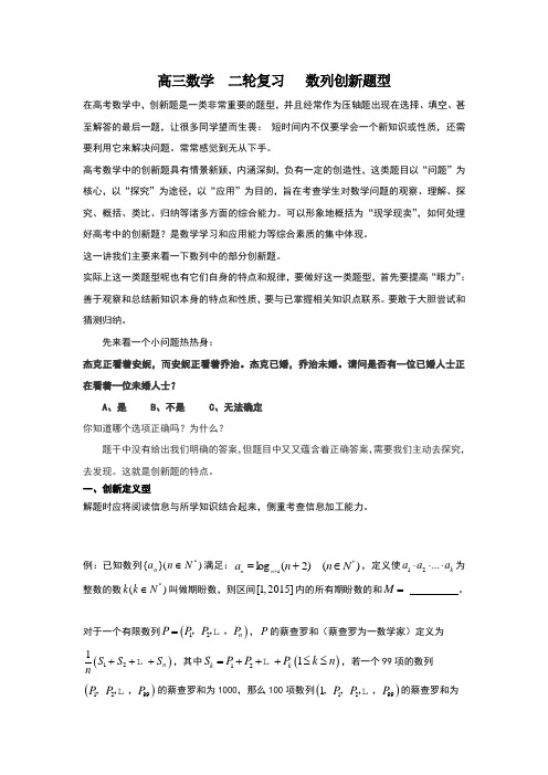 轮复习攻略数列中的创新题型