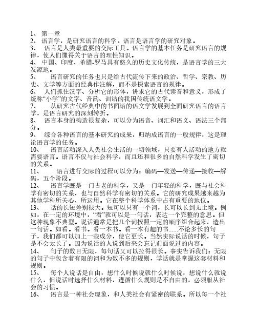 语言学复习资料