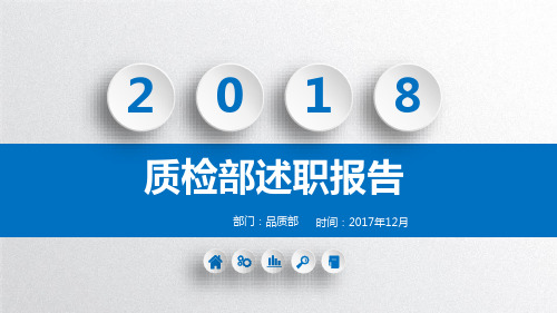 2018年质检部工作计划 2017年质检部工作总结