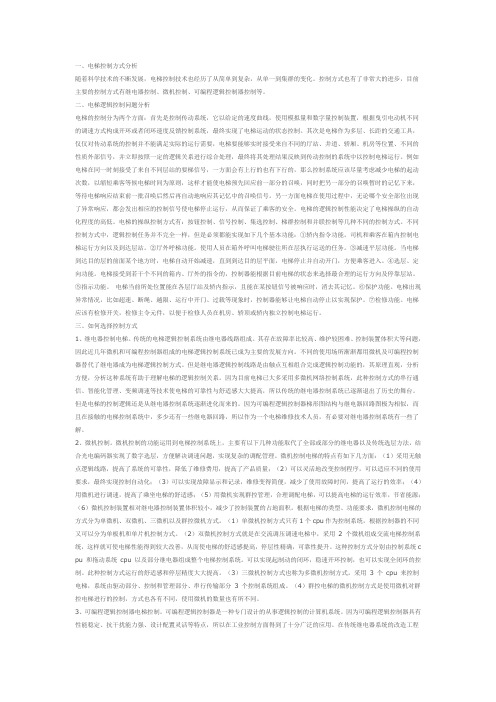 基于电梯控制方式分析与研究