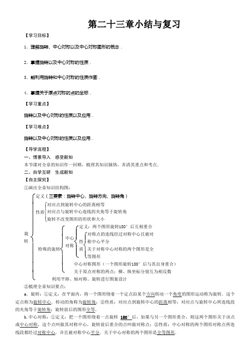 人教版九年级数学上册教案第二十三章小结与复习