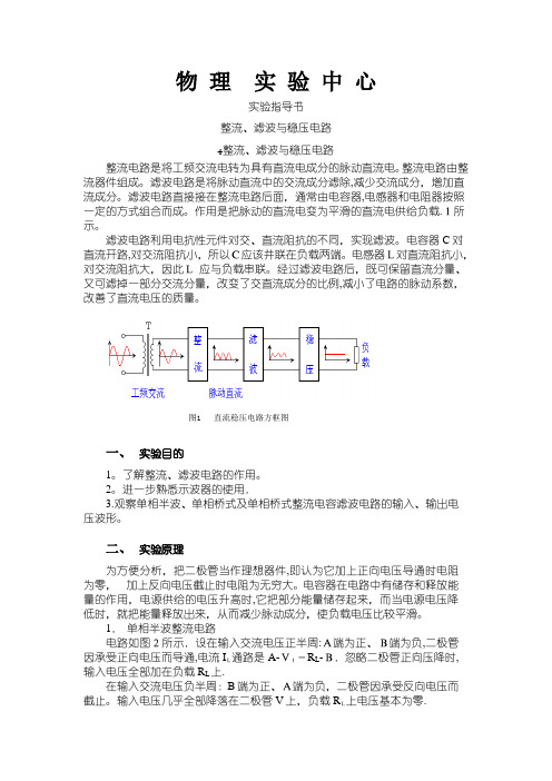 整流滤波电路的基本工作原理