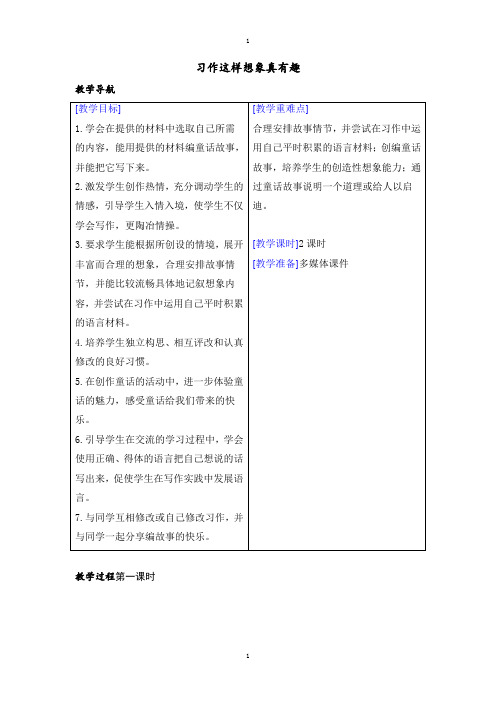 人教部编版春三年级下册语文:配套教案设计第八单元(教案+反思)(精品)第八单元习作