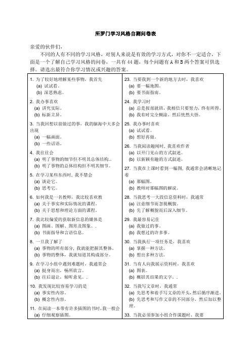 所罗门学习风格自测问卷表(含答案)