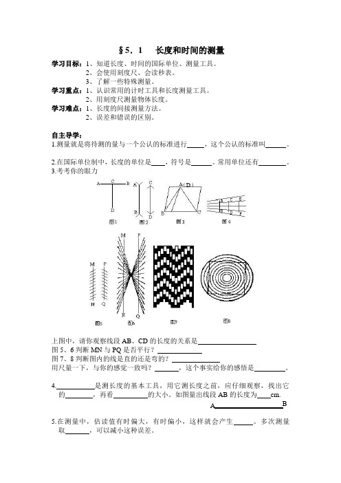 苏科版-物理-八年级上册-5.1 长度和时间的测量