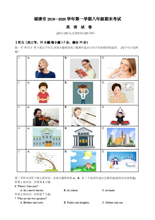 福建省福清市2019-2020学年八年级上学期期末考试英语试题(WORD版, 含答案)