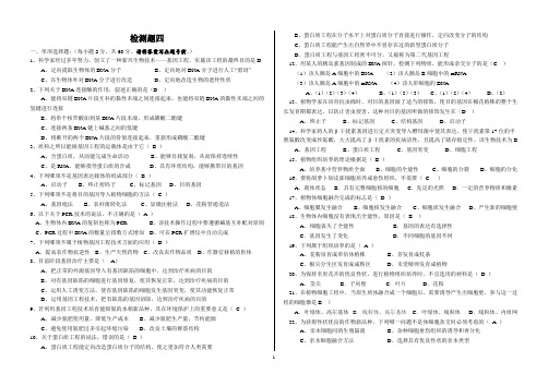 基因工程细胞工程检测题