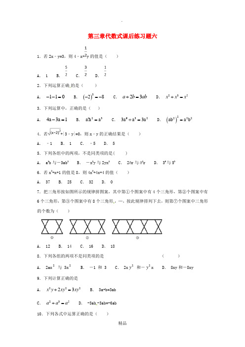 江苏省常州市武进区七年级数学上册 第三章 代数式课后练习题六苏科版