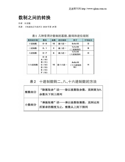 数制之间的转换