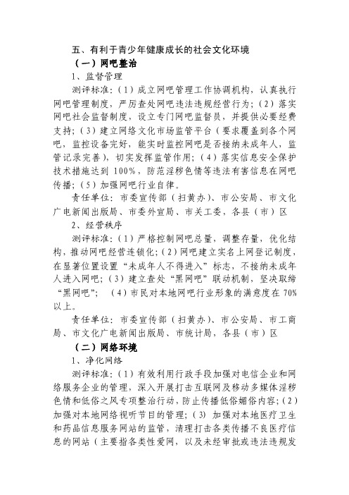 有利于青少年健康成长的社会文化环境