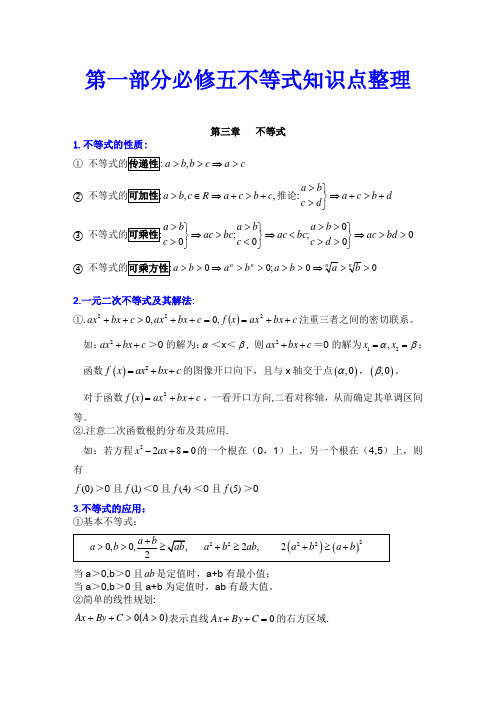 高中数学必修五不等式知识点+练习题含答案解析(非常详细 )