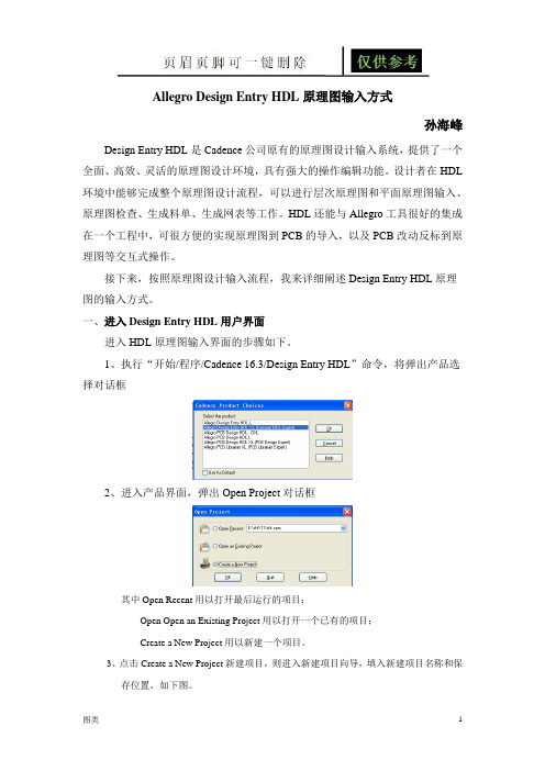 ConceptHDL原理图设计(图文运用)