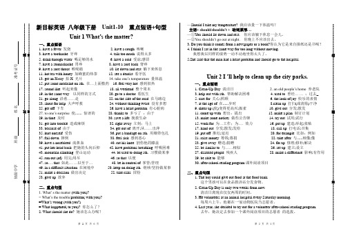 新目标英语 八年级下册  Unit1-10单元   重点短语+句型