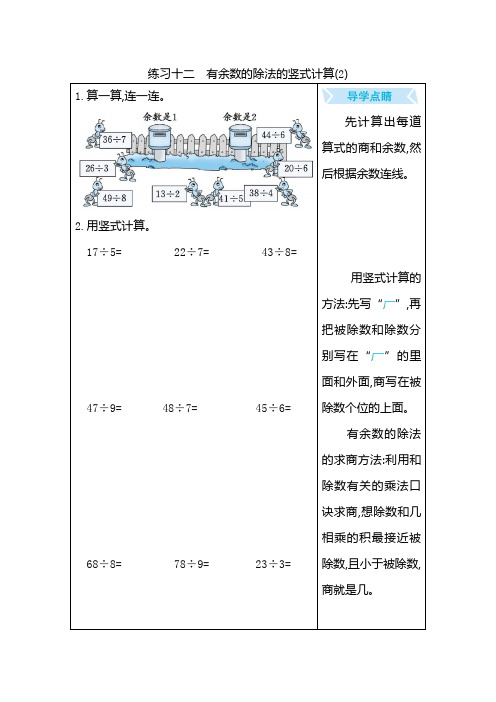 二年级下册数学 有余数的除法的竖式计算(2)