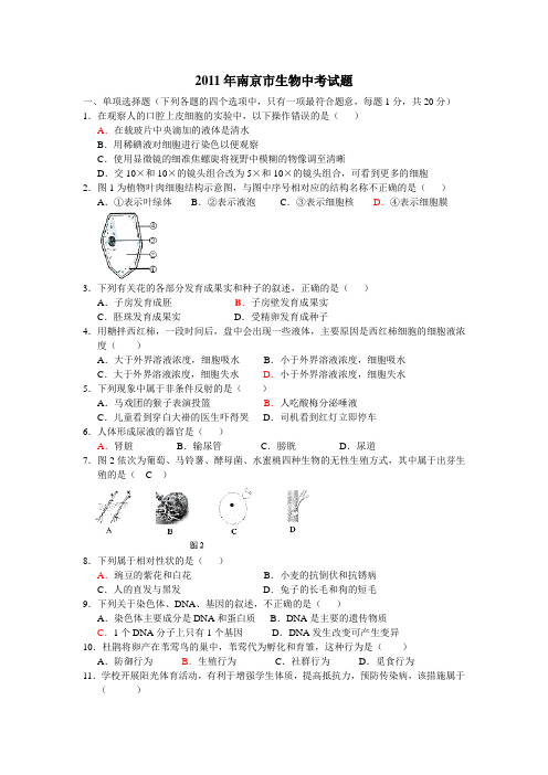 南京市中考生物试题