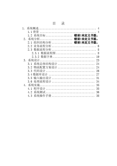 仓储管理信息系统课程设计概述