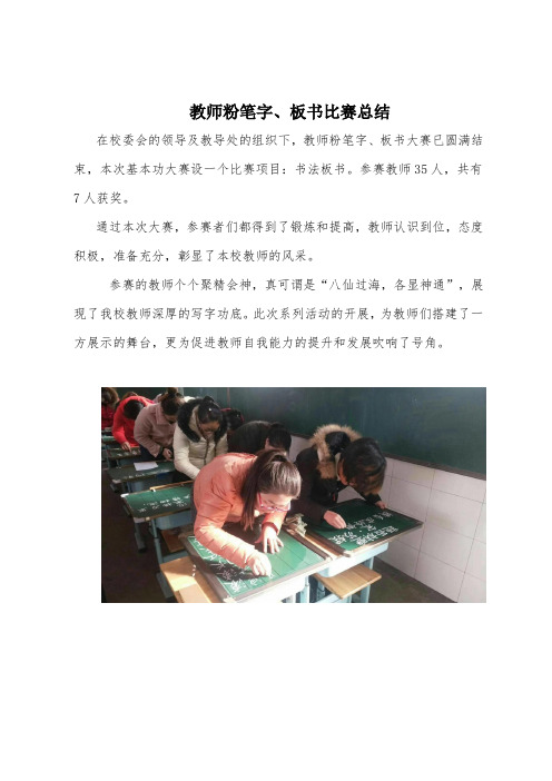 教师粉笔字、板书比赛总结