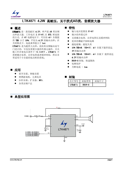 LTK4871_AB类_高耐压__ESOP-8封装_音频功率放大器