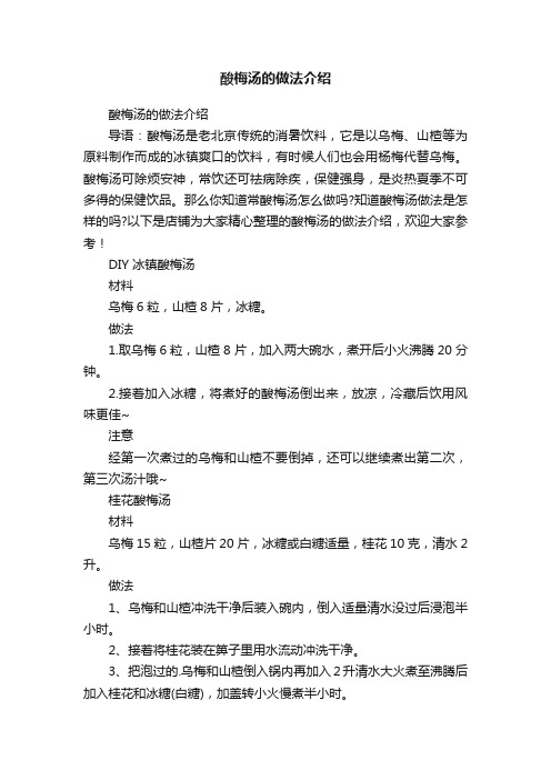 酸梅汤的做法介绍