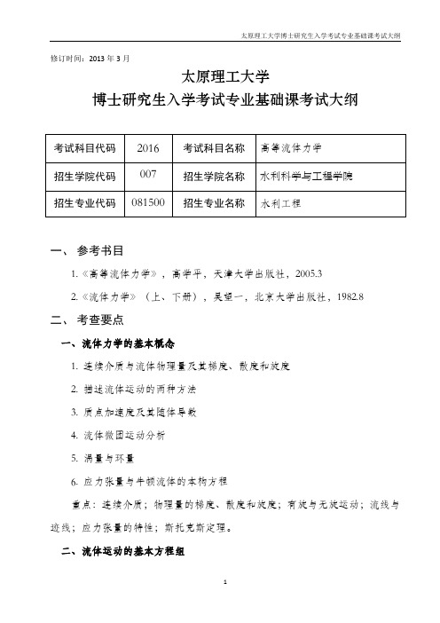 太原理工大学研究生院