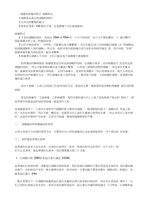 (父母必须懂的简单常识)细菌感染和病毒感染的差别如何看宝宝的验血化验单