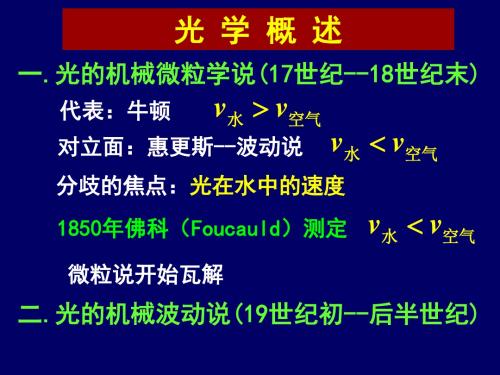 大学物理_光的干涉