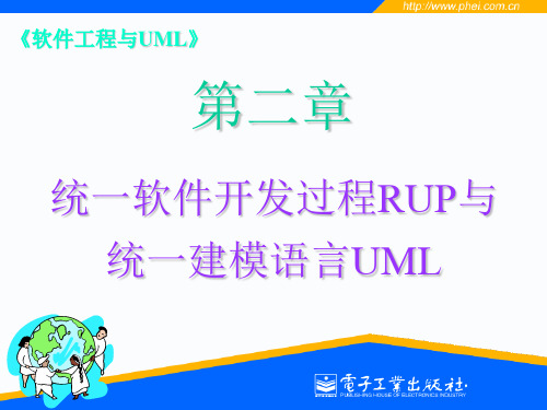 软件工程与 UMLswchapter2