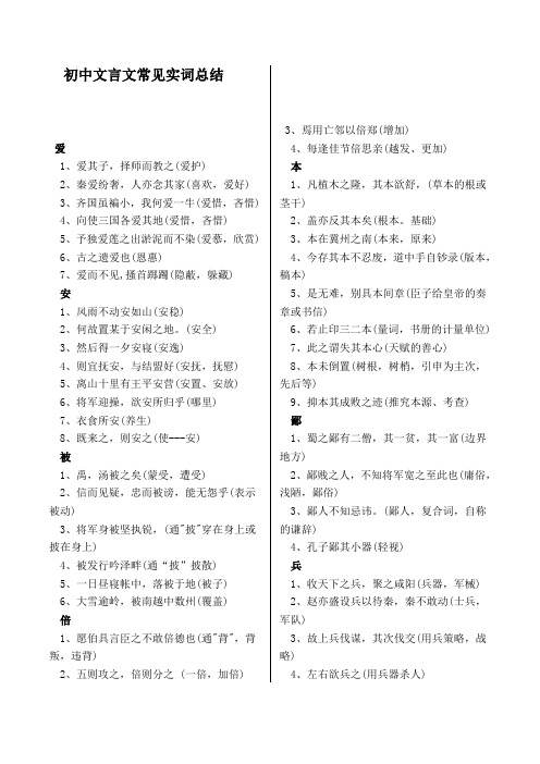 初中文言文常见实词总结2019(语文中考版)