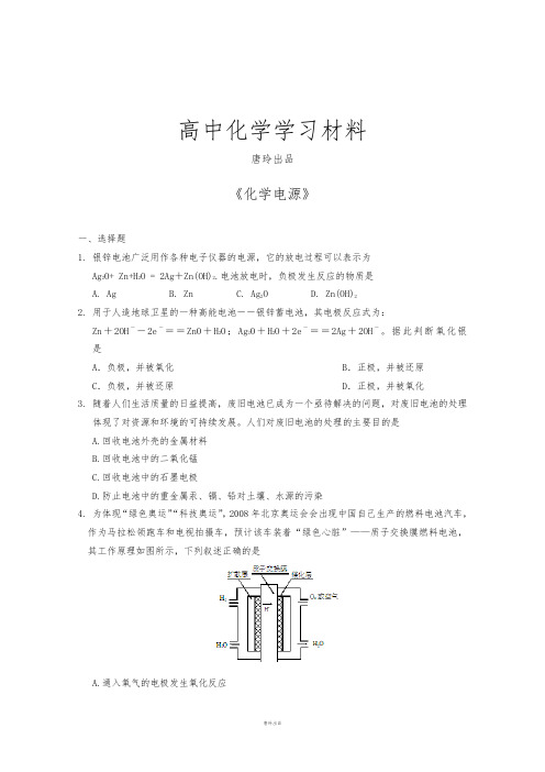 人教版高中化学选修四《化学电源》.doc