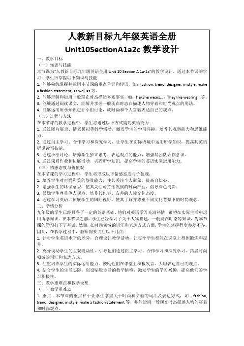 人教新目标九年级英语全册Unit10SectionA1a2c教学设计