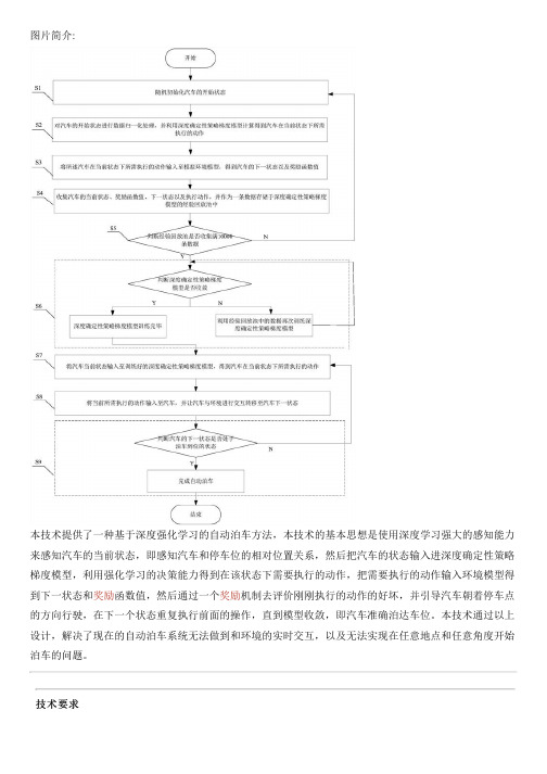 基于深度强化学习的自动泊车方法与设计方案