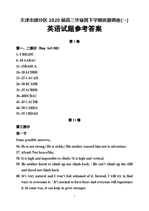 天津市部分区2020届高三毕业班下学期质量调查(一)英语答案