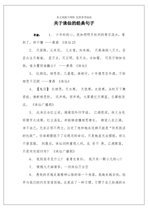 关于诛仙的经典句子