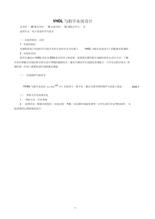 VHDL与数字系统设计概要