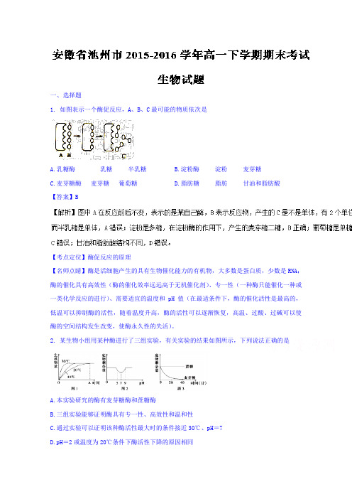 安徽池州市高一下学期期末考试生物试题含解析