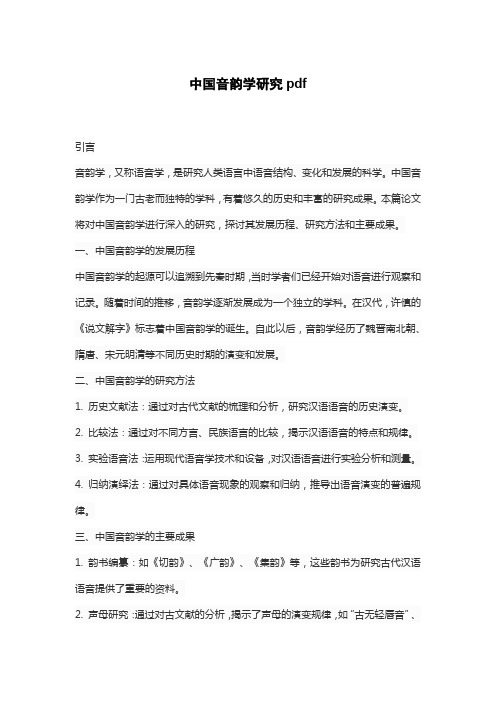 中国音韵学研究pdf