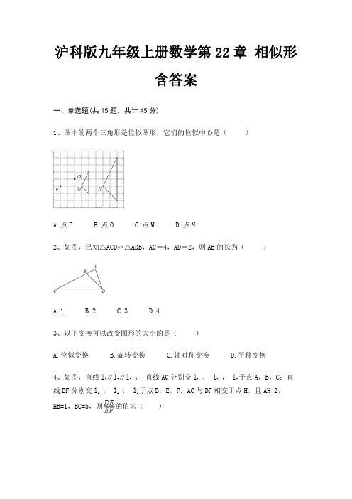 沪科版九年级上册数学第22章 相似形 含答案