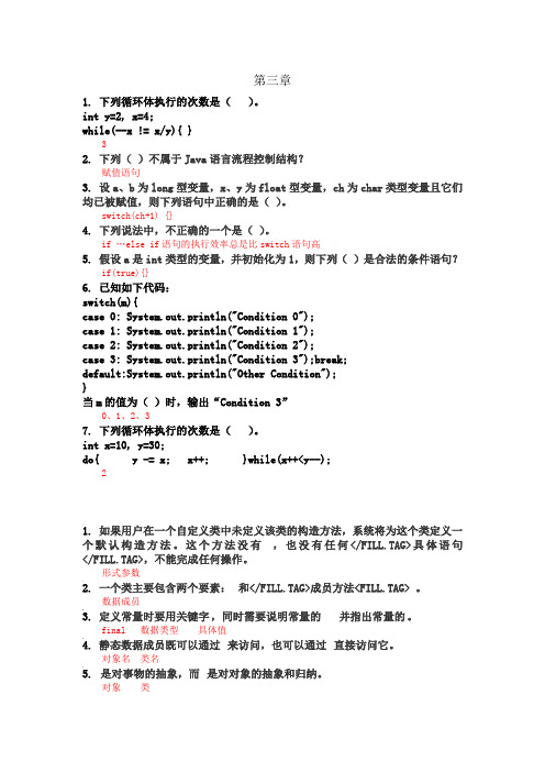 考试酷java 第三章