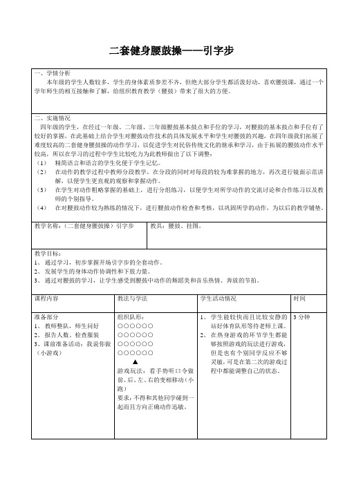 二套健身腰鼓操——引字步